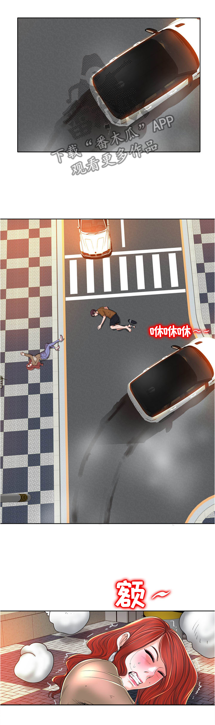 越界行为有多可怕漫画,第70章：车祸1图