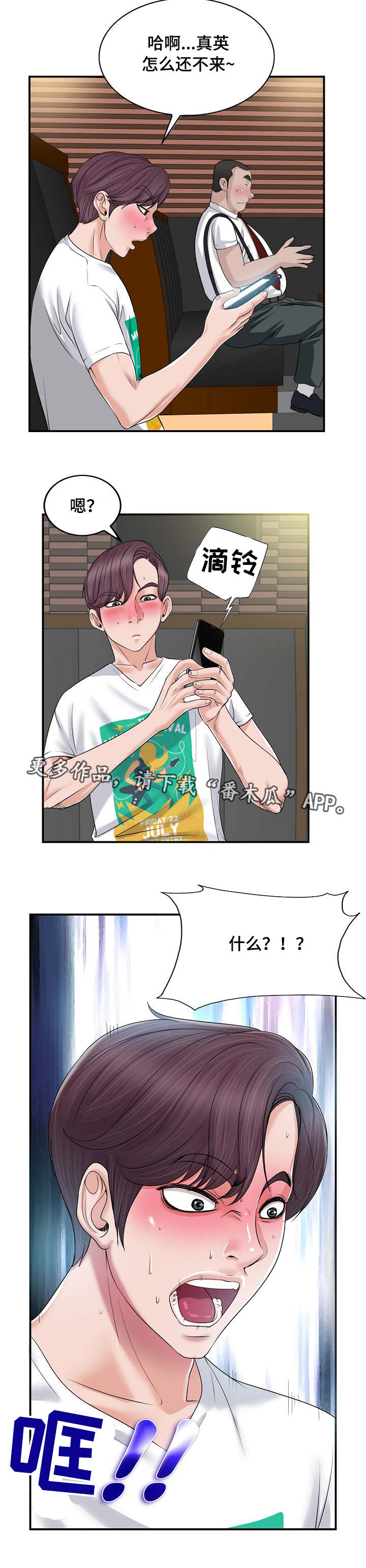 越界行为的女孩漫画,第4章：婚姻5图