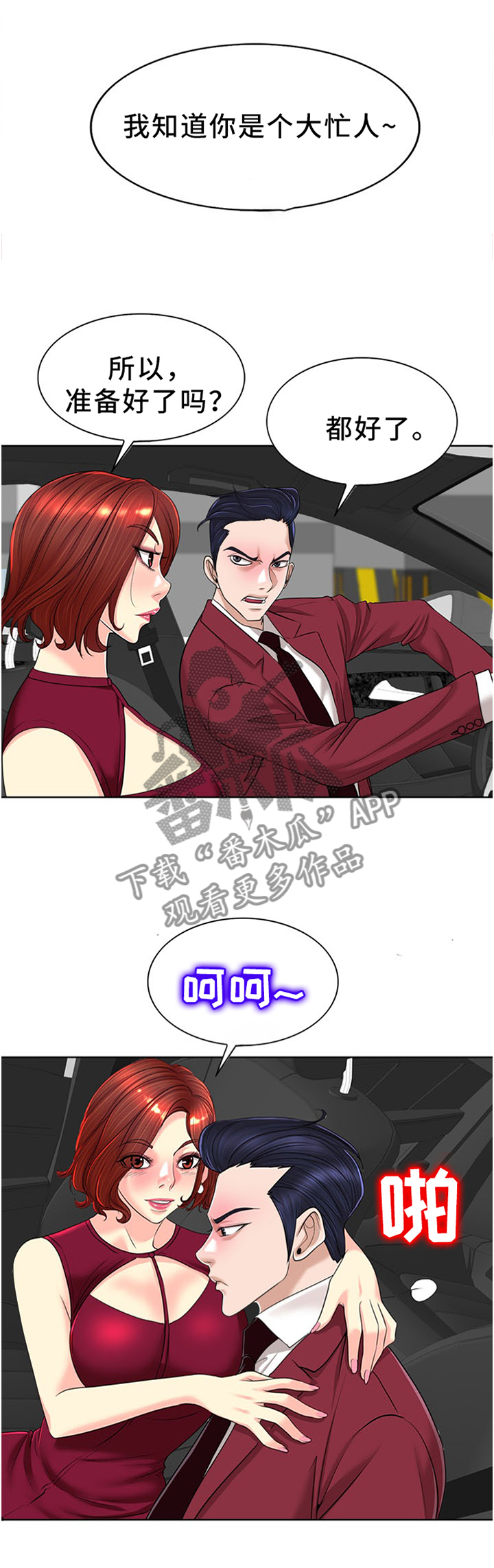 越界行为的典型表现漫画,第77章：遭殃的一天1图