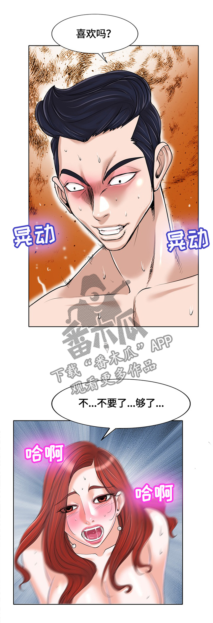 越界行为的典型表现漫画,第59章：从没爱过我3图