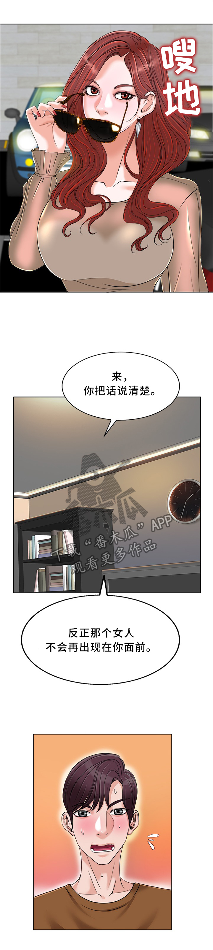 越界行为漫画,第67章：忘记那个女人!2图