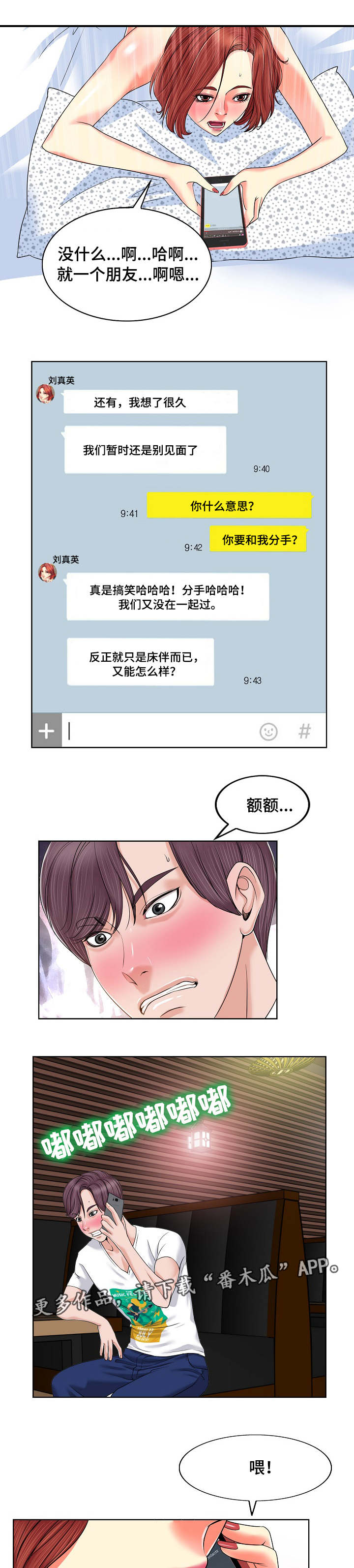 越界行为漫画,第5章：分手3图