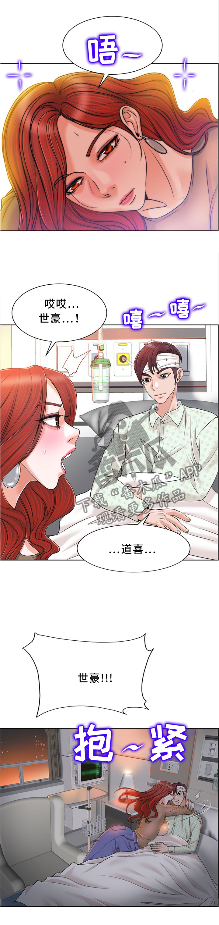 越界行为有多可怕漫画,第71章：互相诉说4图