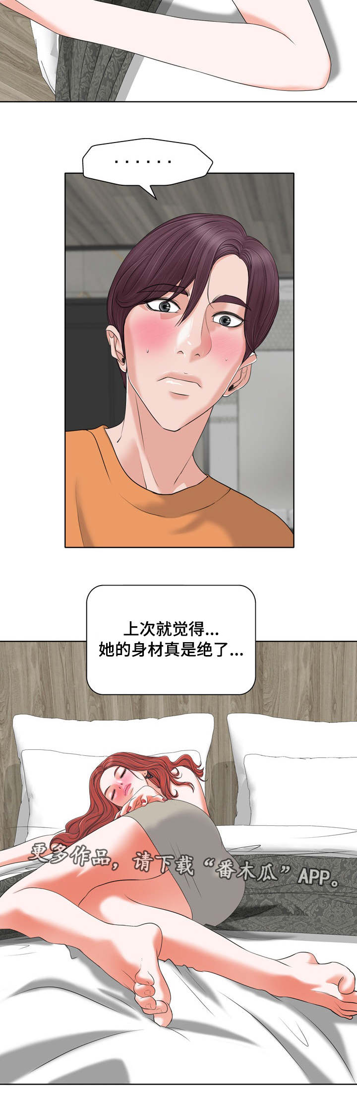 越界心动漫画,第15章：行动2图