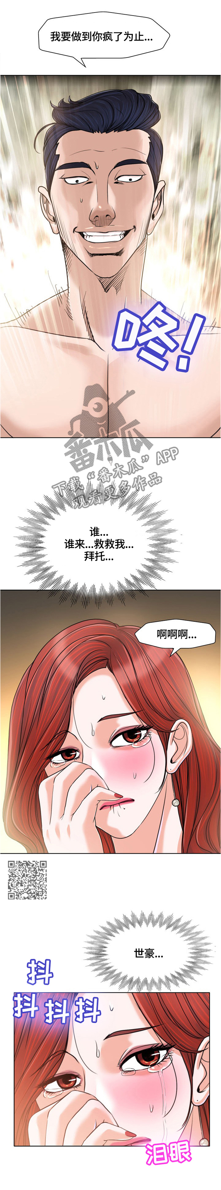 越界行为阶段如何挽回漫画,第58章：好想你...5图