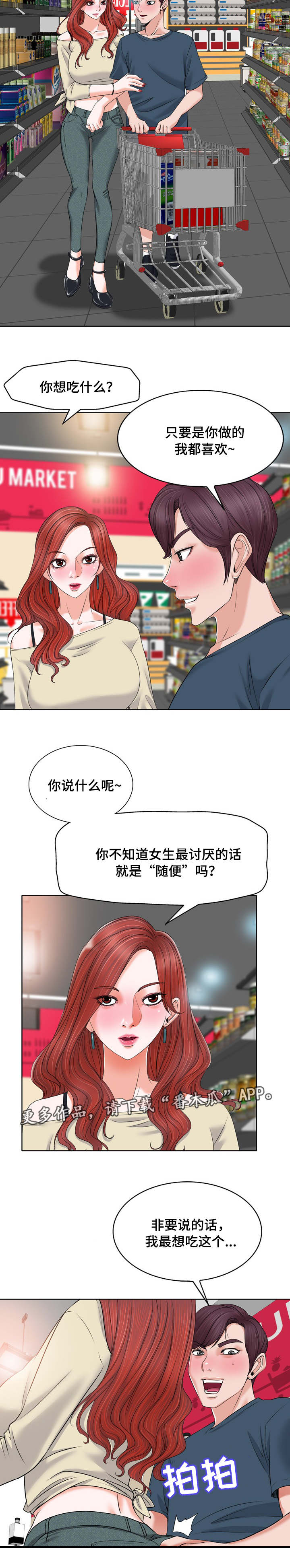 越界行为漫画,第20章：文件3图