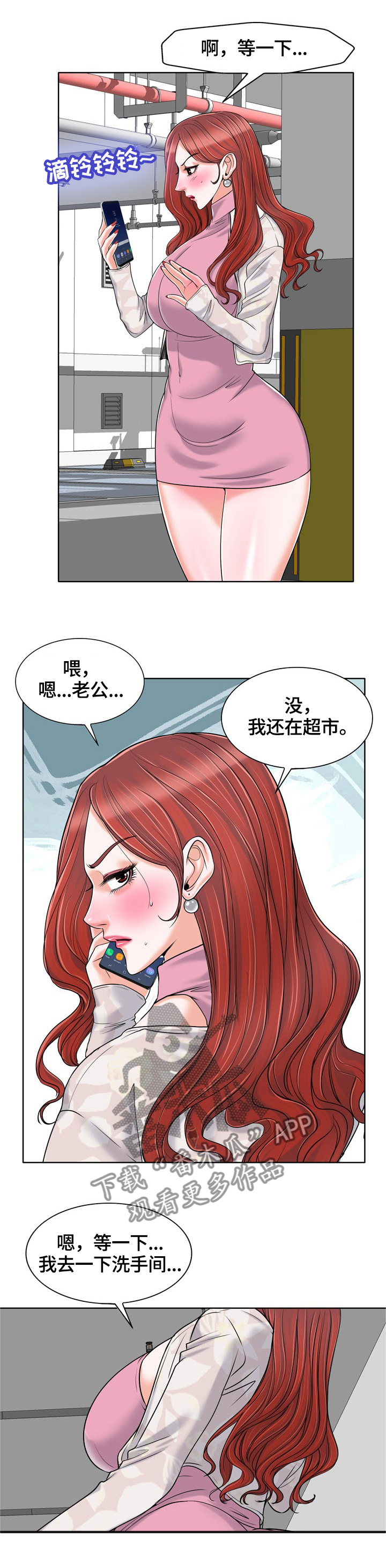 越界行为追女生漫画,第39章：这就是爱吗?2图