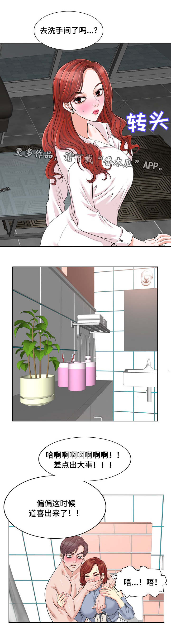 越界行为的典型表现漫画,第24章：威胁4图