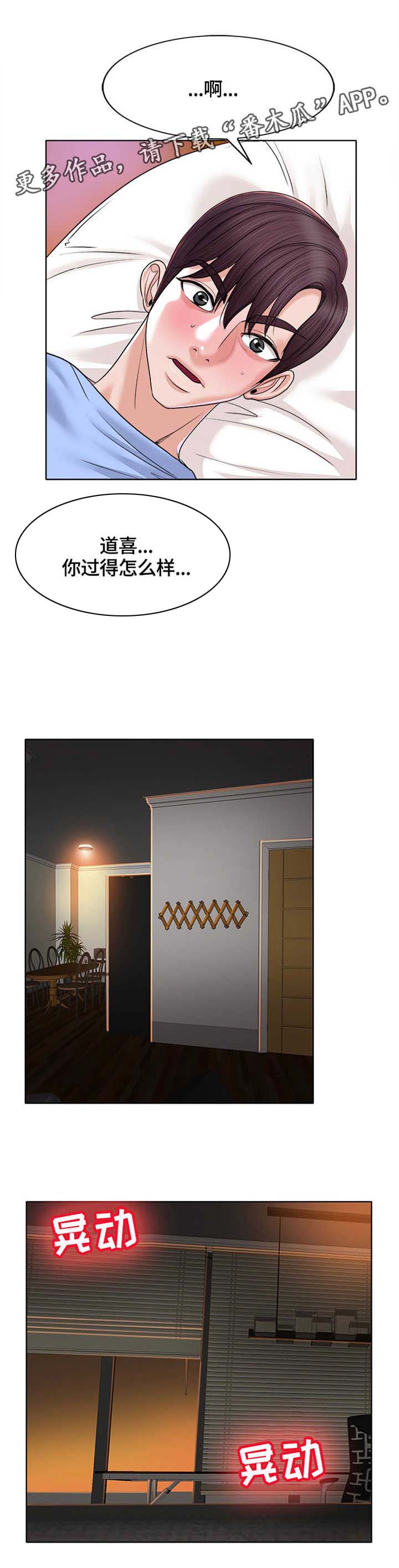 越界行为潜在危害漫画,第61章：回忆1图