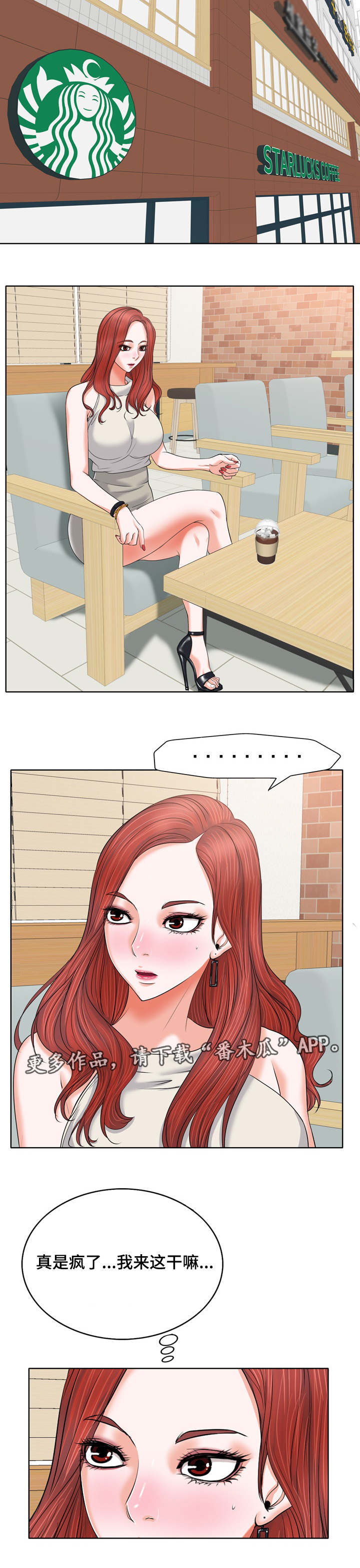 越界福特漫画,第13章：见面2图