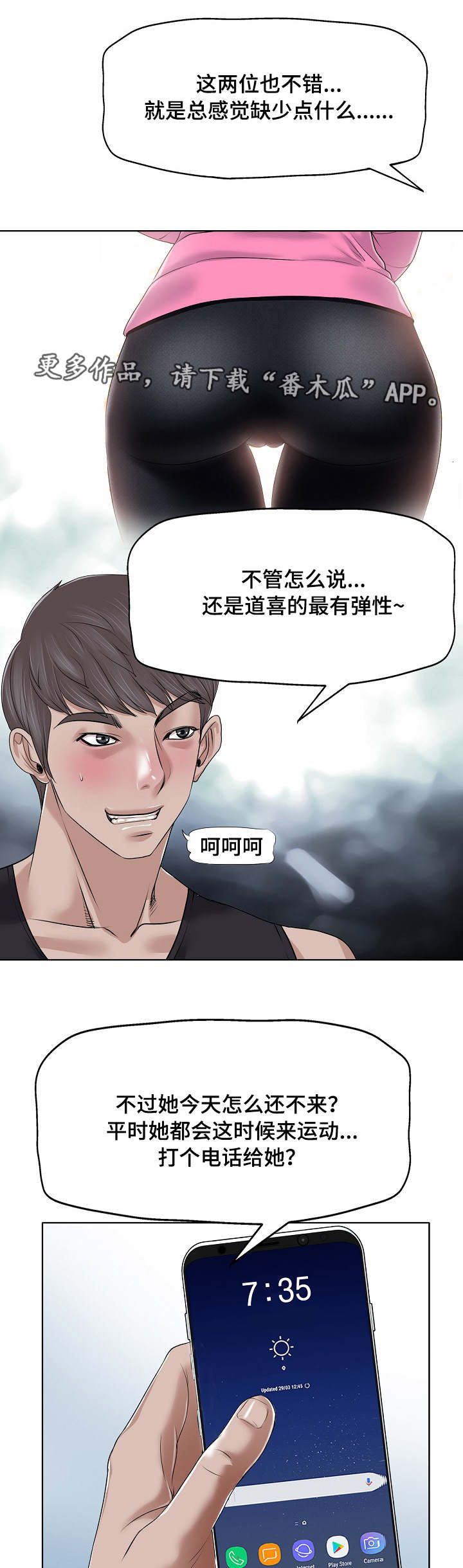 越界行为追女生漫画,第19章：禁果3图