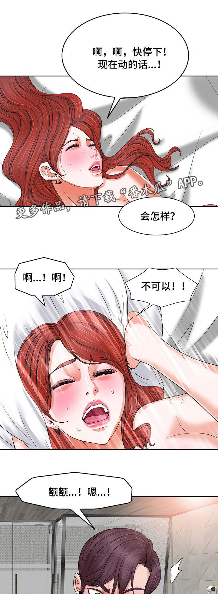 越界行为漫画,第18章： 快乐3图