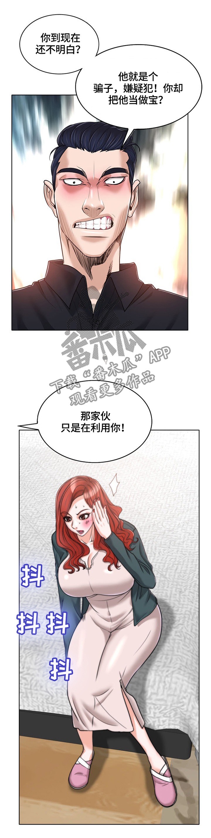 越南疫情漫画,第57章：让你明白我是谁3图