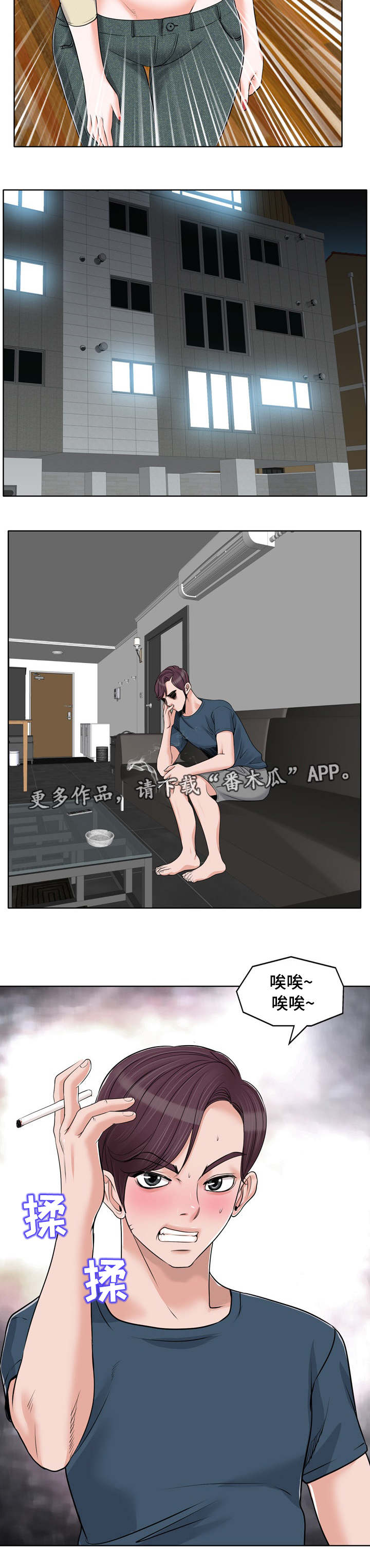 越界行为却没成为情侣漫画,第27章：复杂5图