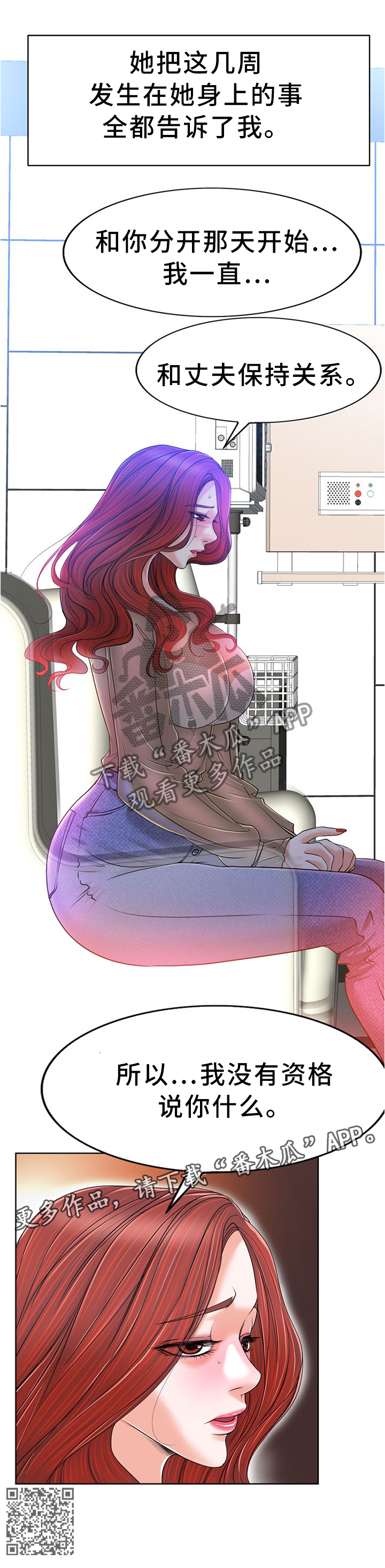 越界电视剧全30集观看漫画,第72章：不是你的错4图