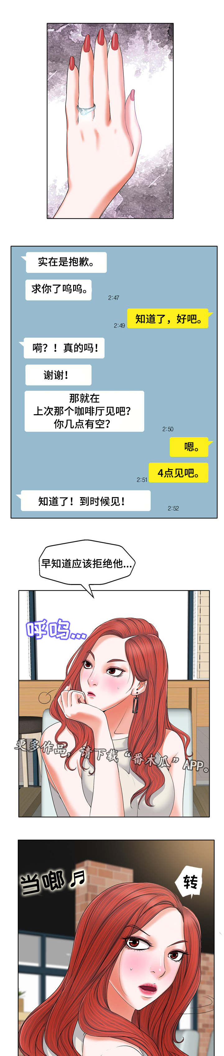 越界福特漫画,第13章：见面5图