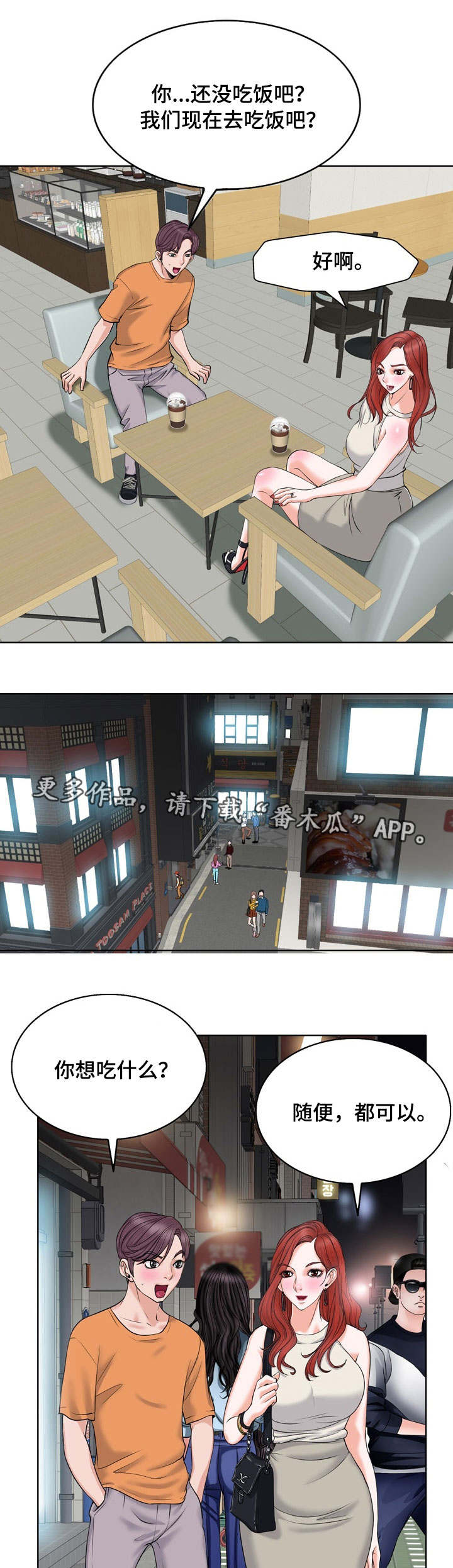 越界福特漫画,第14章：酒友1图