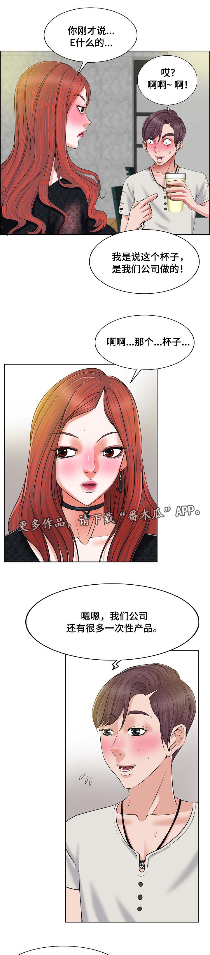 越界行为漫画,第7章：误会1图