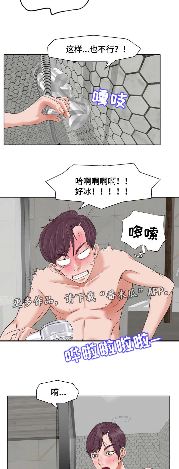 越界行为原因探讨漫画,第15章：行动2图