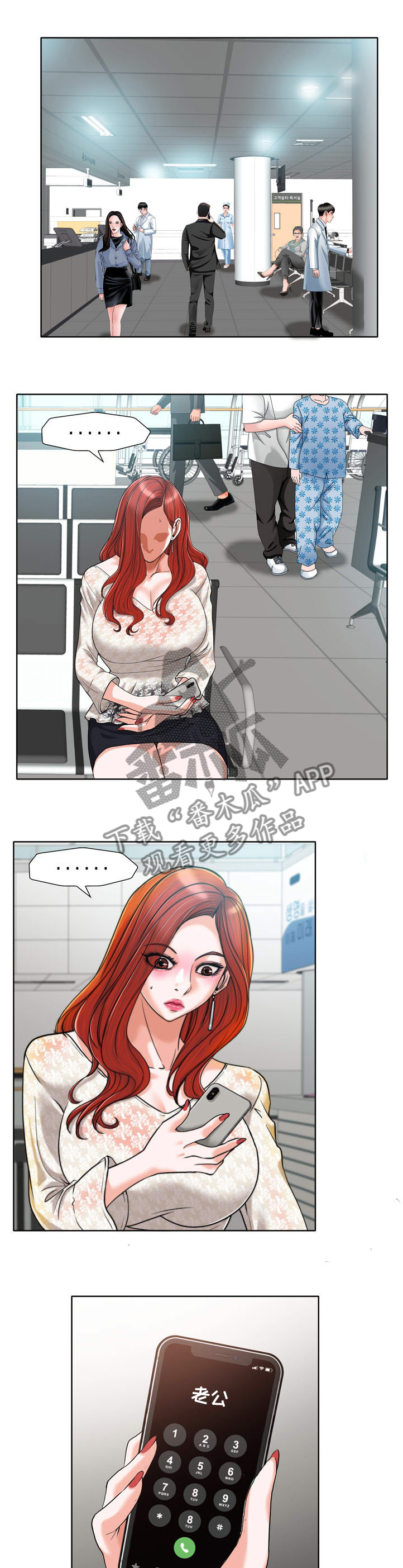 越界行为做朋友漫画,第51章：不幸1图