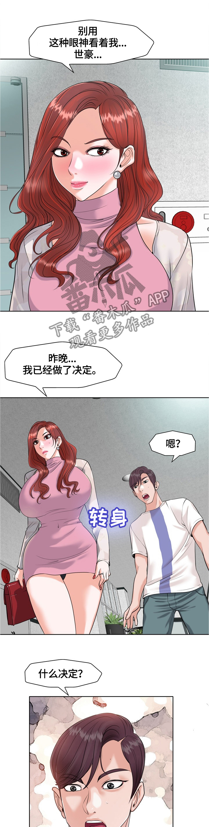 越界行为原因探讨漫画,第41章：提出离婚2图