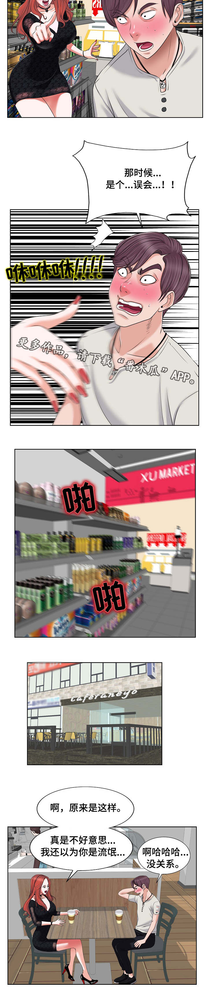 越界行为漫画,第7章：误会3图