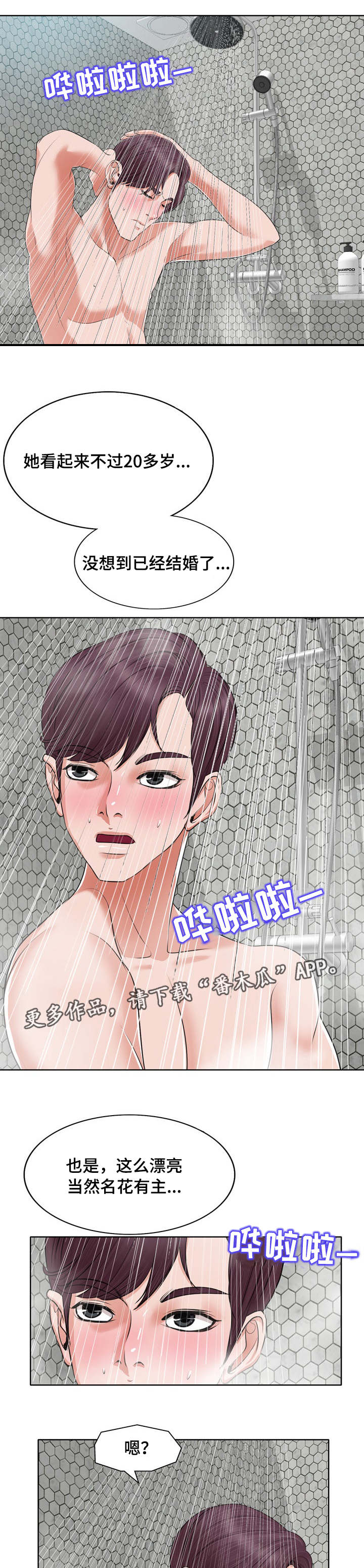 越界心动漫画,第15章：行动5图