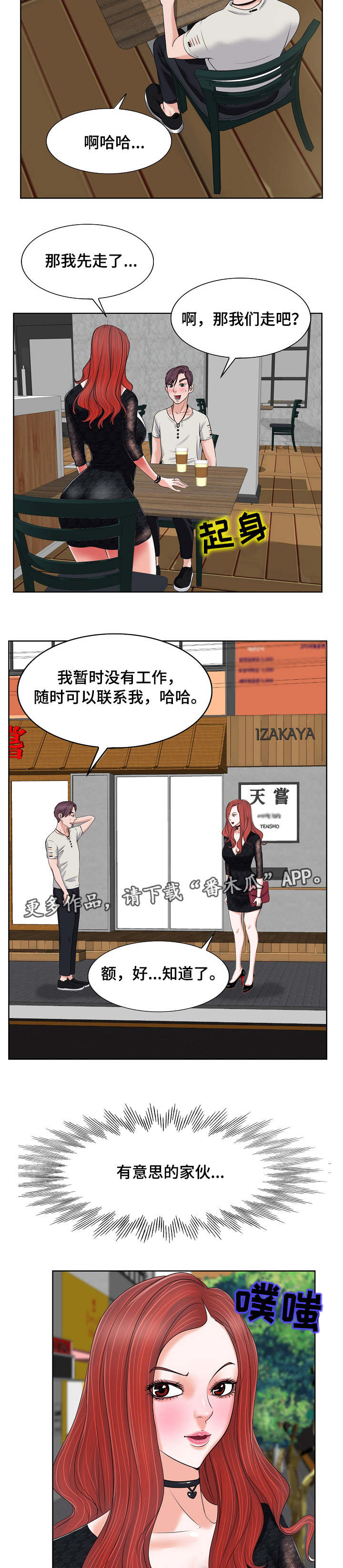 越界行为的真相漫画,第8章：电话3图