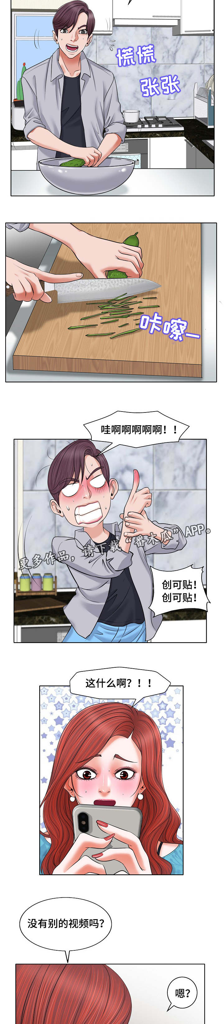 越界行为阶段如何挽回漫画,第10章：烦恼1图