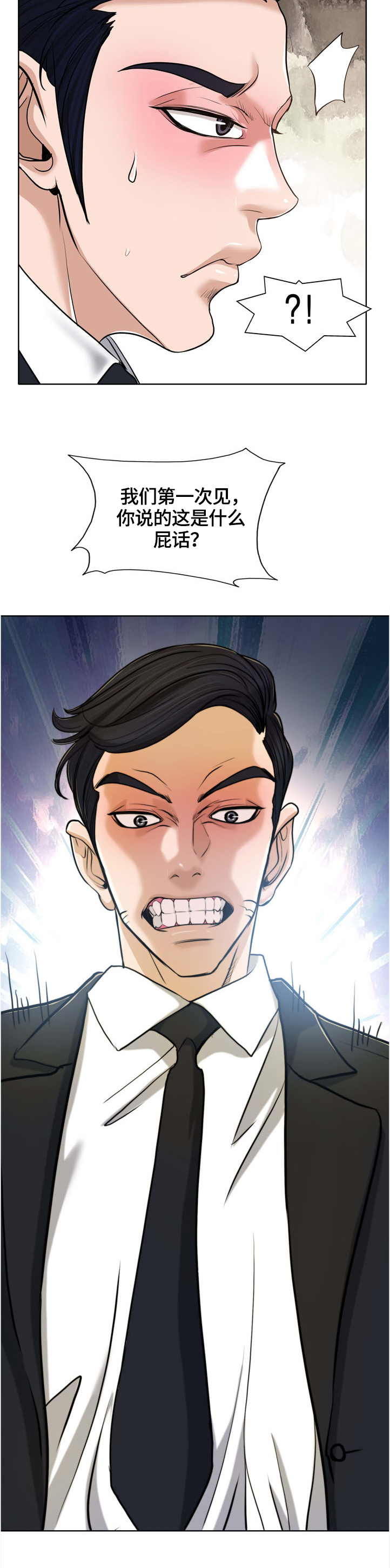 越界行为有多可怕漫画,第52章：睁大眼睛看看2图