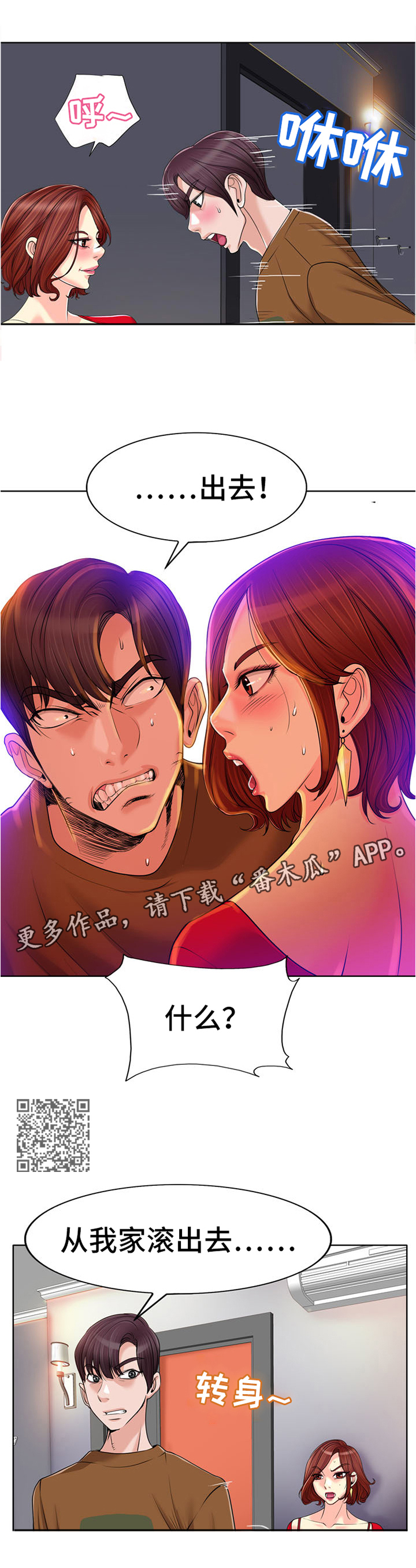 越界行为有多可怕漫画,第68章：我绝不放弃她4图