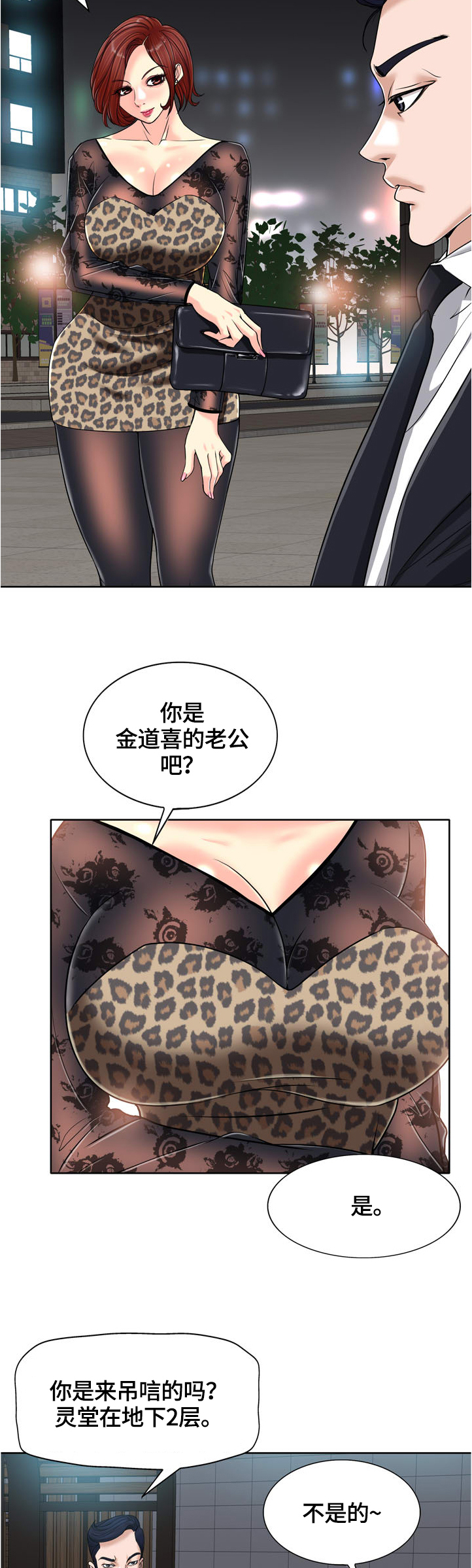 越界福特漫画,第52章：睁大眼睛看看4图