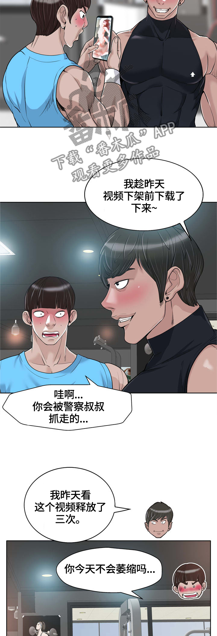 越界行为的深层原因漫画,第49章：健身馆会员3图