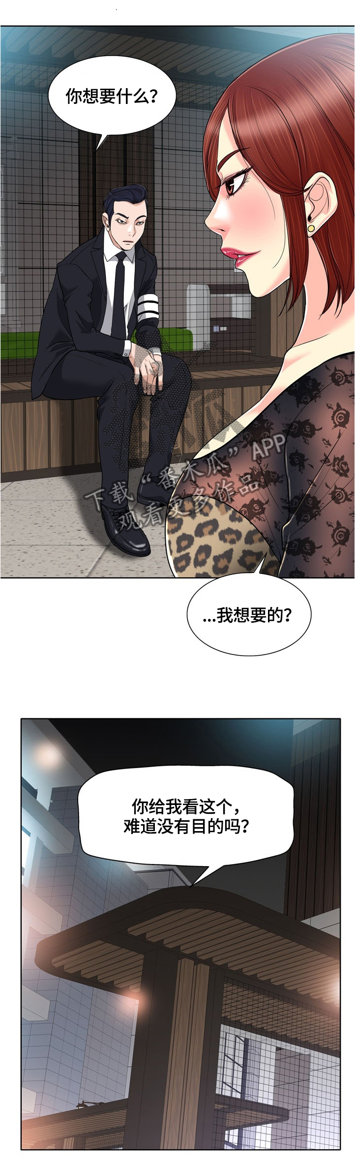 越界行为漫画,第53章：感想5图