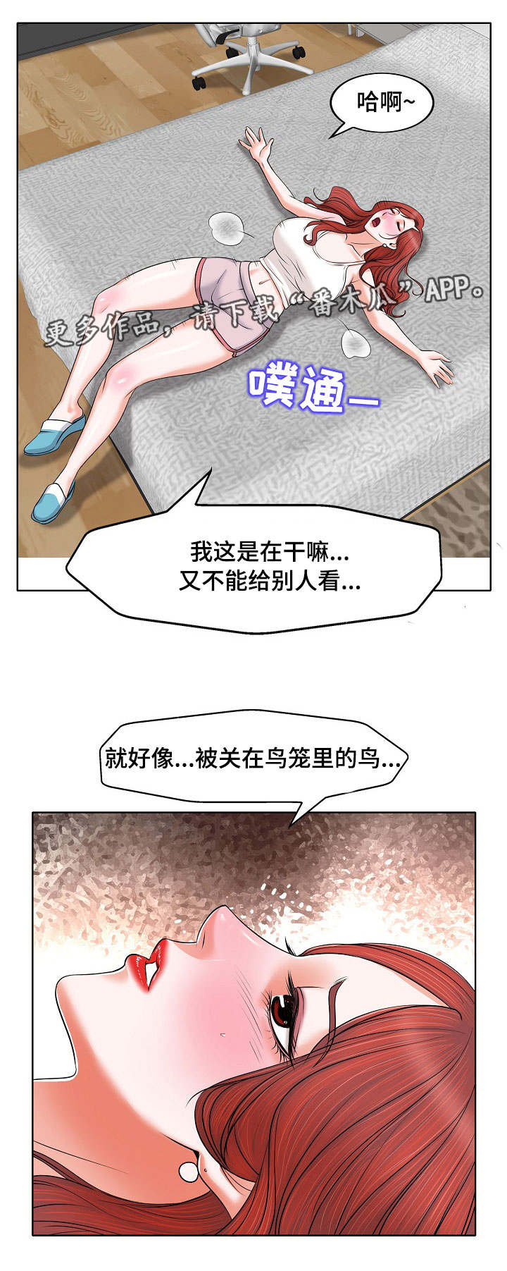 越界行为漫画,第9章：牢笼5图