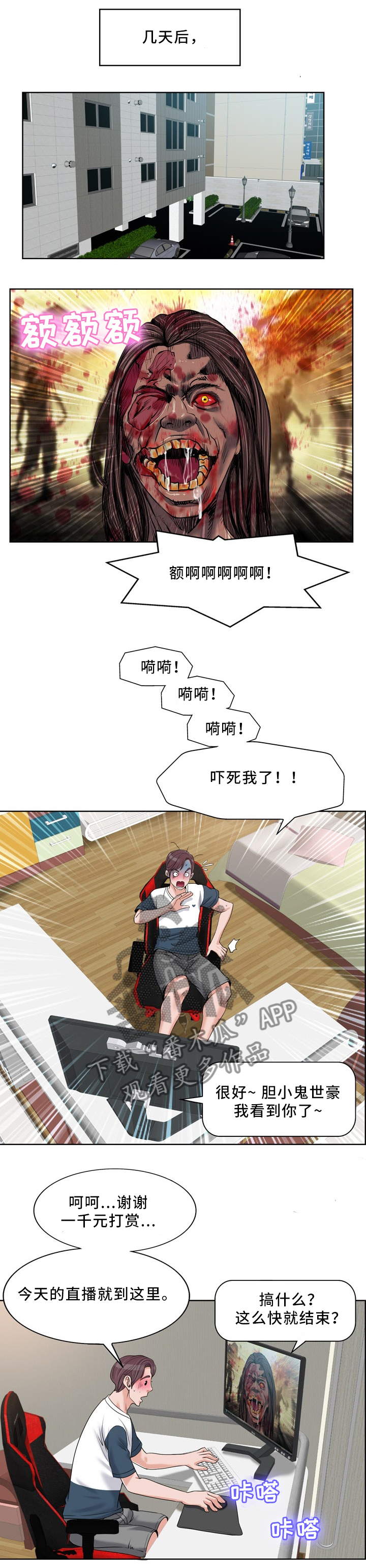 越界行为有多可怕漫画,第30章：出去聚1图