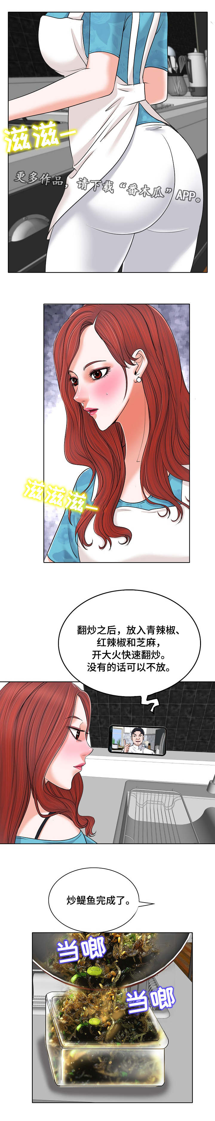 越界行为的责任界定漫画,第10章：烦恼3图