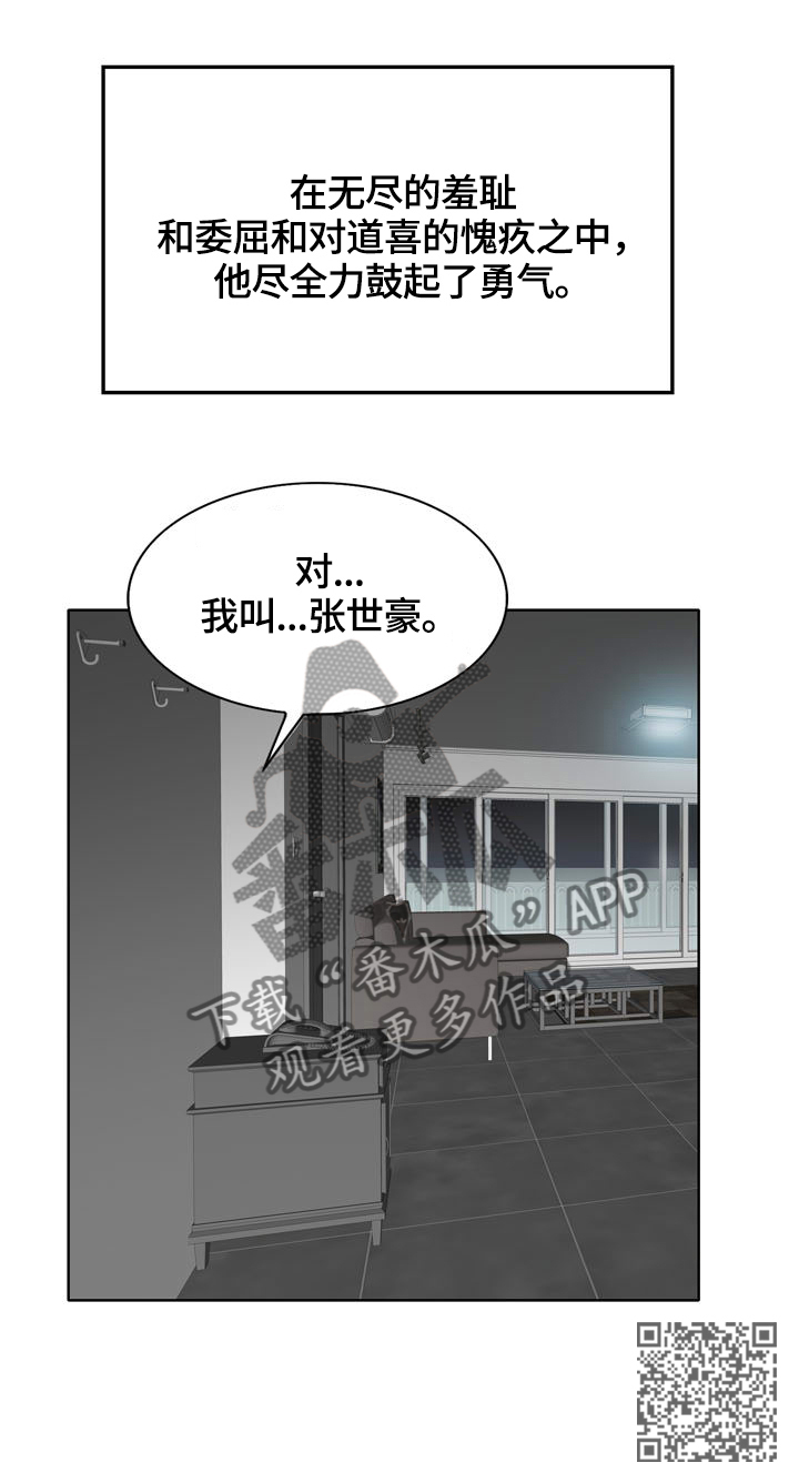 越界是什么意思啊漫画,第48章：传播1图
