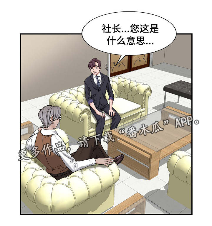 越界行为的真相漫画,第3章：解雇1图