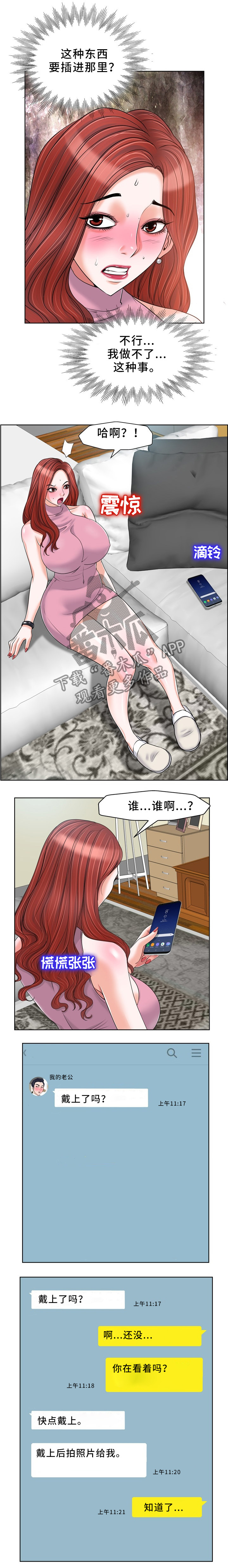 越界是什么意思啊漫画,第33章：请君入瓮4图