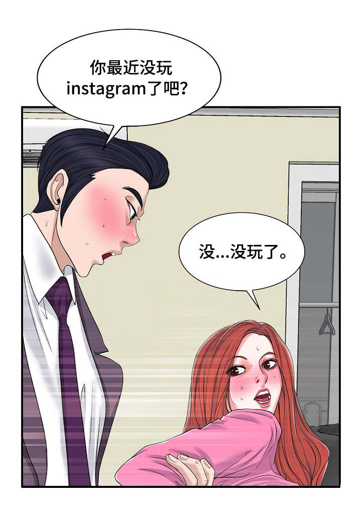 越界行为的女孩漫画,第4章：婚姻1图