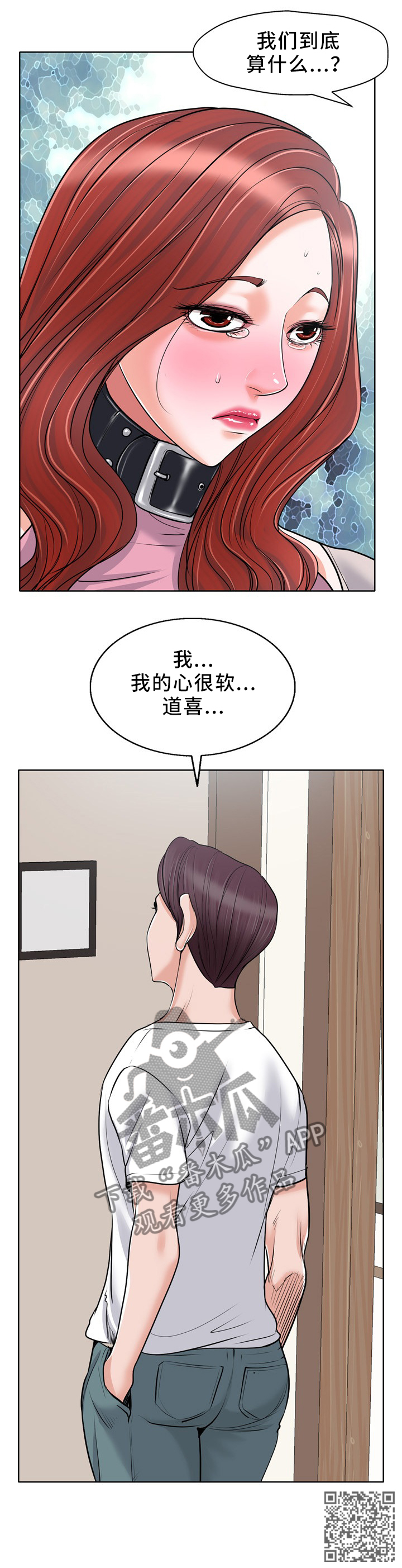 越界是什么意思啊漫画,第36章：堵门4图