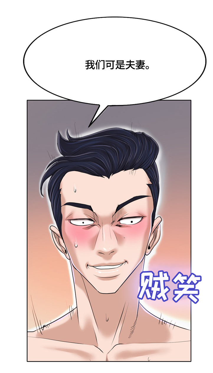 越界行为做朋友漫画,第60章：我们可是夫妻2图