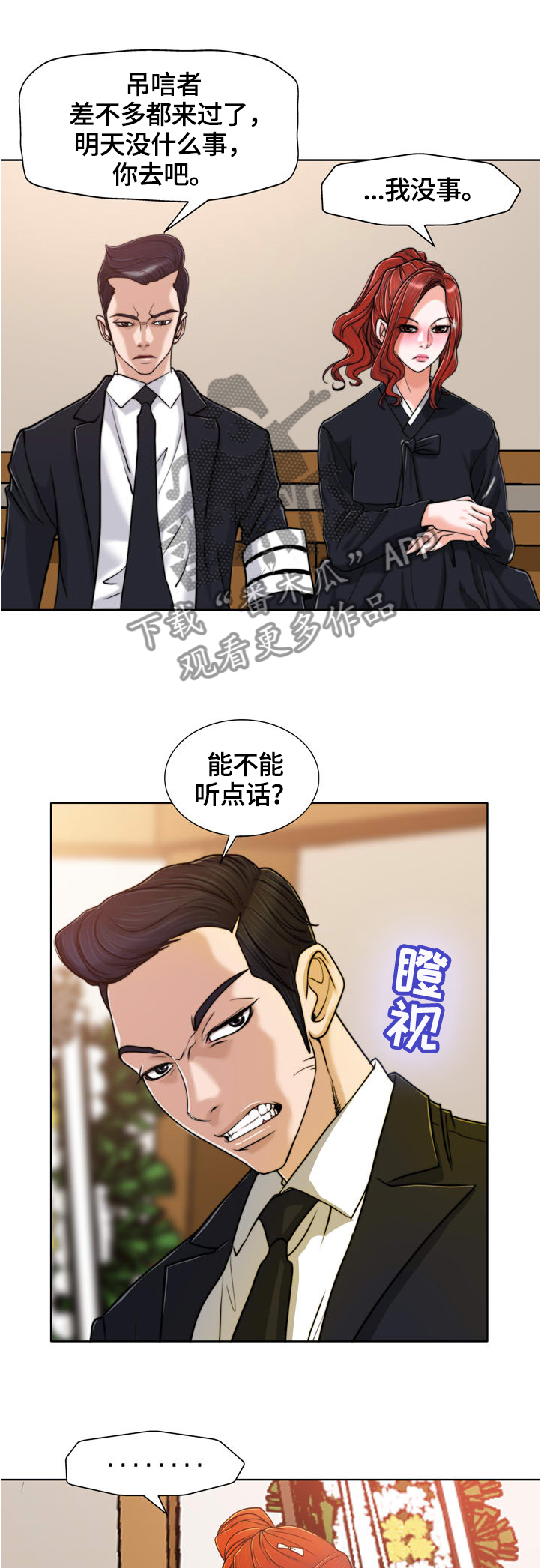 越界行为做朋友漫画,第51章：不幸3图
