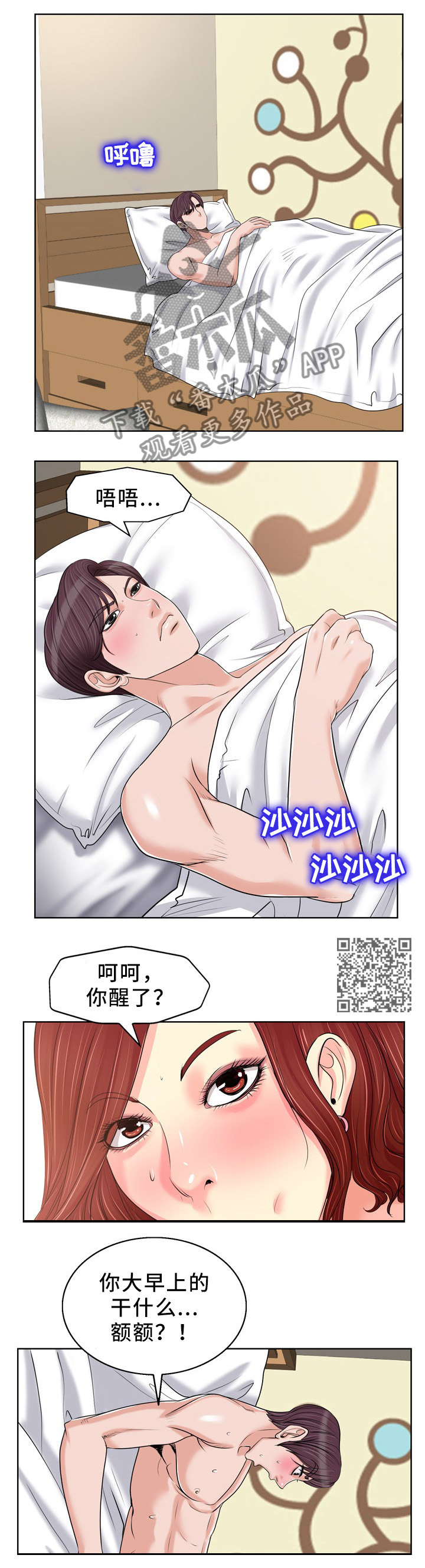 越界是什么意思啊漫画,第33章：请君入瓮1图