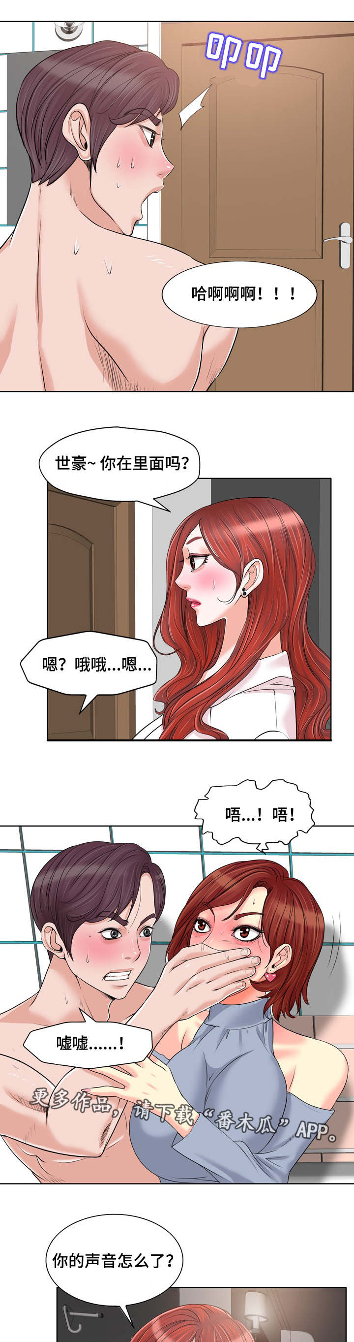 越界行为有多可怕漫画,第25章：谎言1图