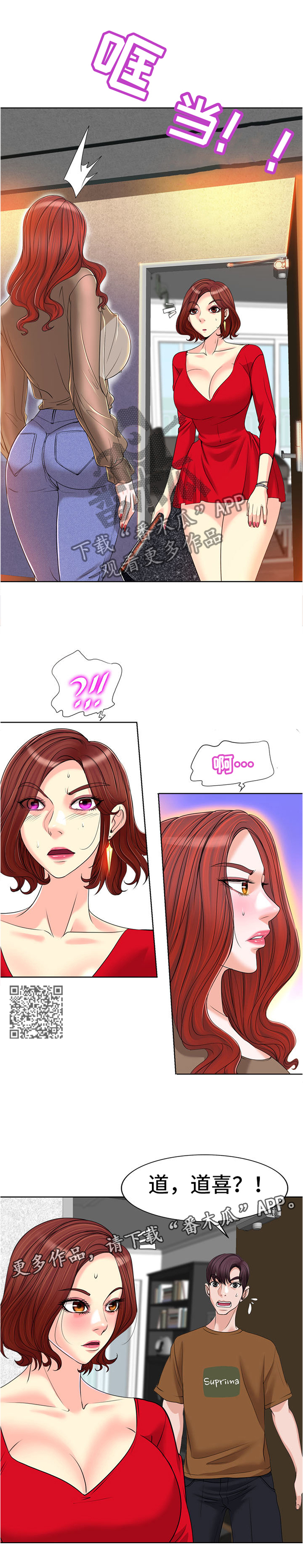 越界行为有多可怕漫画,第69章：你给我让开4图