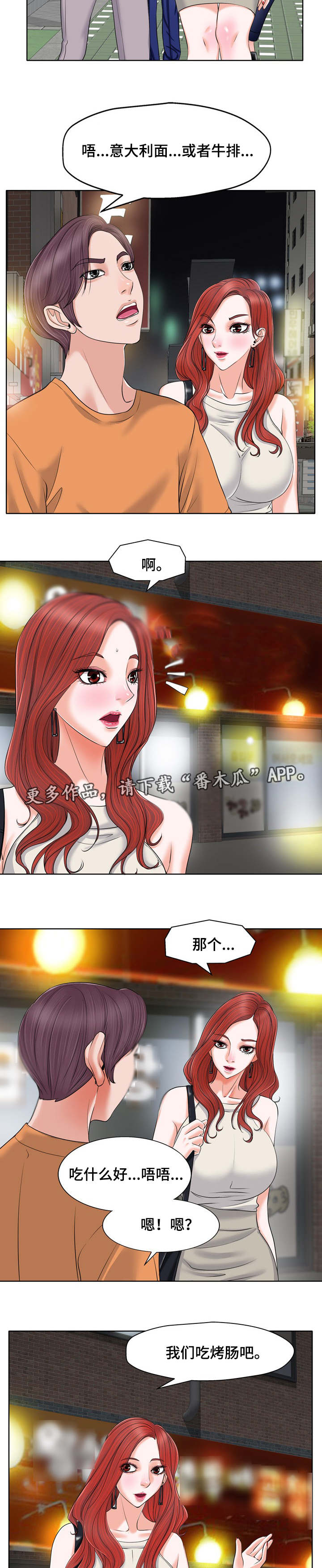 越界福特漫画,第14章：酒友2图