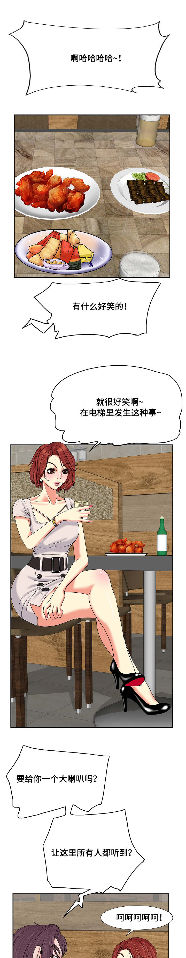 越界行为的女孩漫画,第2章：证明3图