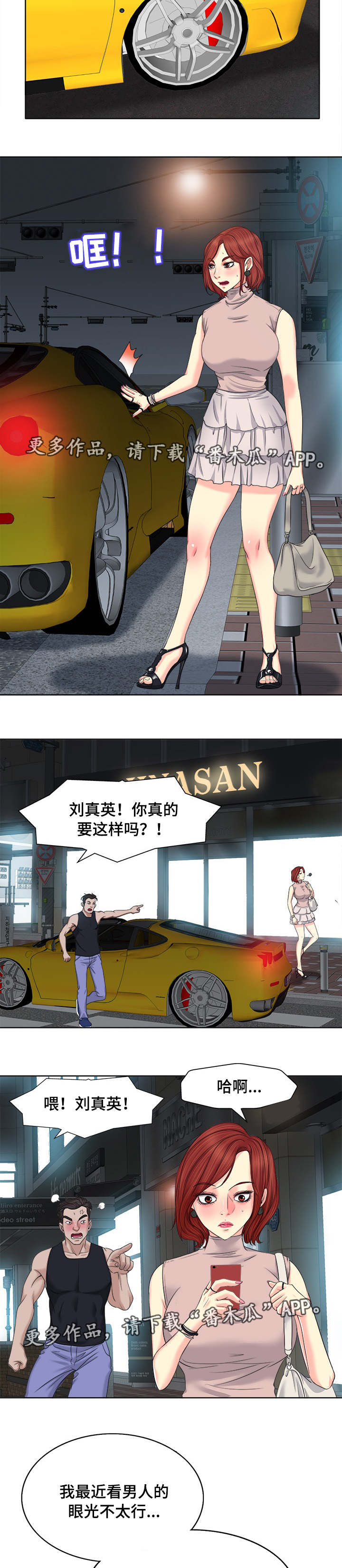 越界心动漫画,第17章：停下4图